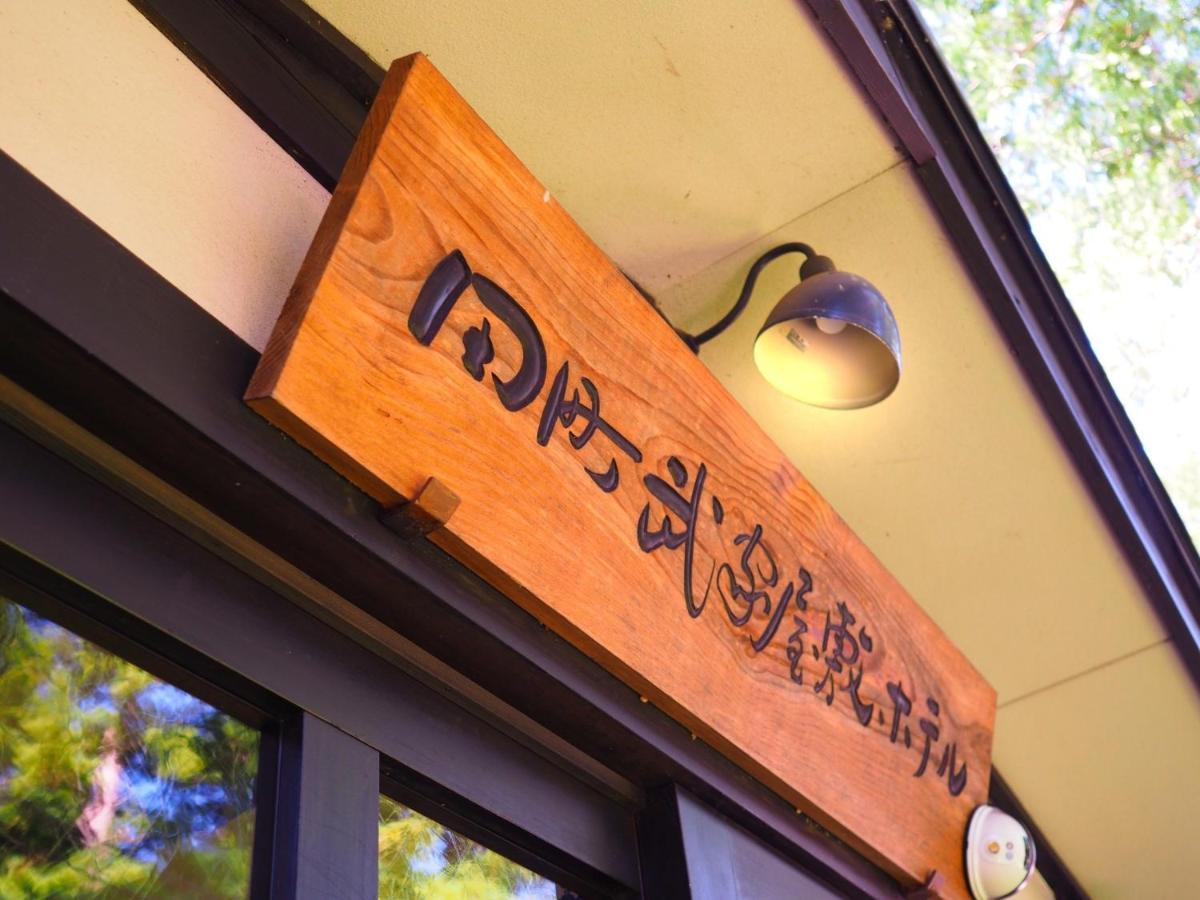 Tamachi Bukeyashiki Hotel - Vacation Stay 20163V Daisen  Extérieur photo